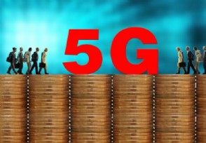 ׸5Gվͨ Щ5Gֵùע