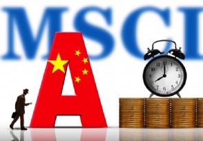 MSCI：未来将中国大盘A股纳入因子提升到20%