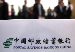 邮储银行上市高开1.82% 报5.6元