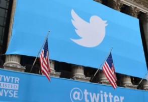 推特遭大规模黑客入侵 公司股价盘后大跌4%