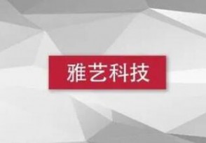 雅艺科技新股申购 发行市盈率26.68倍