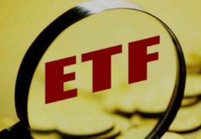 ETF基金和股票哪个收益高 各自有什么特点