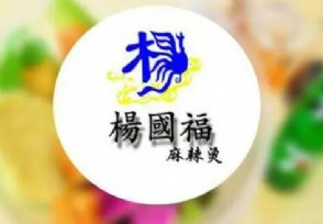 杨国福麻辣烫将赴港上市 每股面值人民币0.1元
