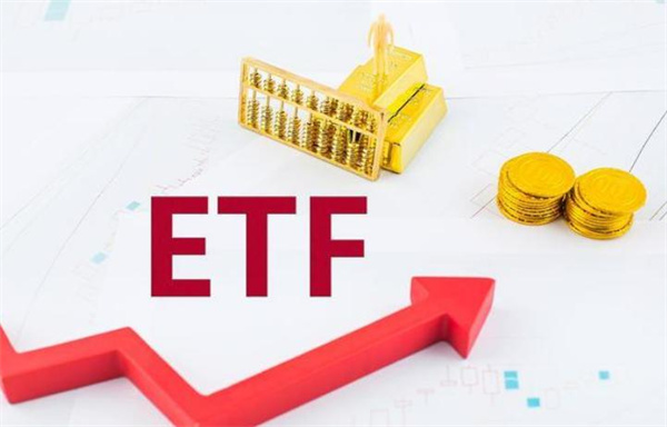 ETF基金和普通基金的区别  和普通基金哪个好
