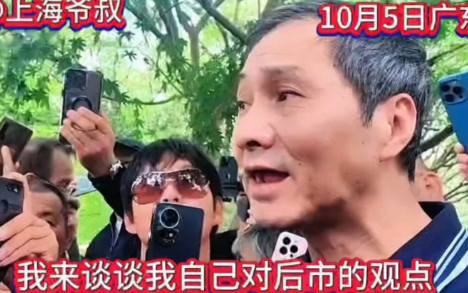 上海爷叔现身被大量股民围观，呼吁投资需谨慎