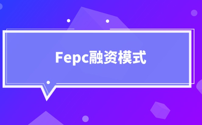 fepcģʽ